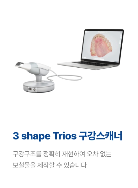 3 shape Trios 구강스캐너